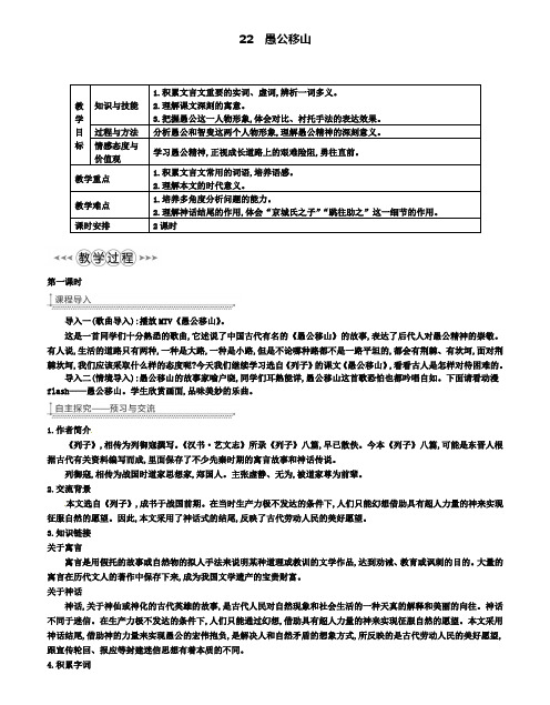 八年级语文上册第六单元22愚公移山教案新人教版(5)(含试卷)