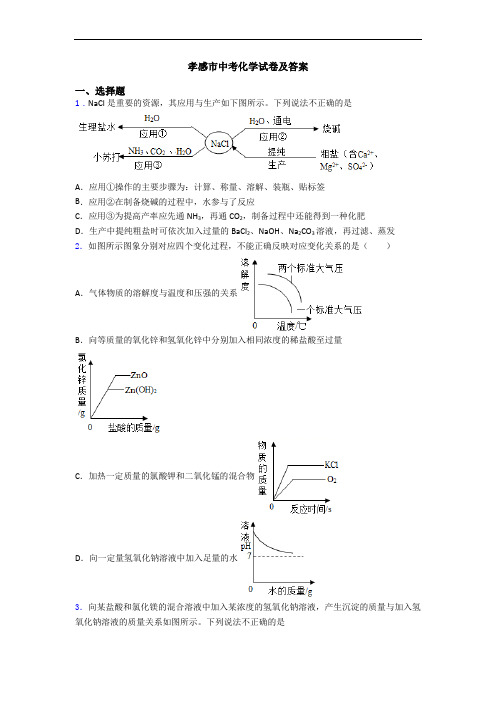 孝感市中考化学试卷及答案