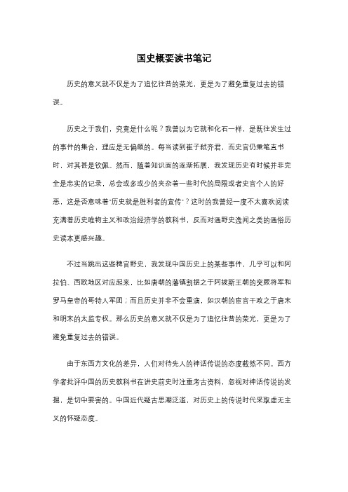 国史概要读书笔记400字