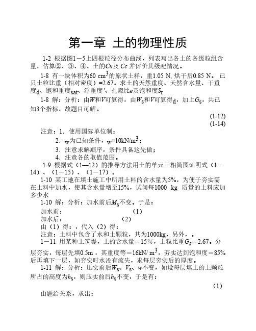 土力学与地基基础参考答案    (新版)