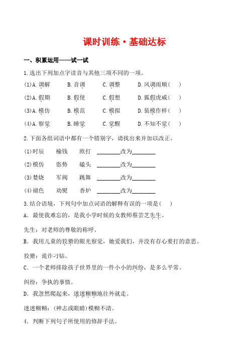 苏教版七下语文3我的老师(答案解析)