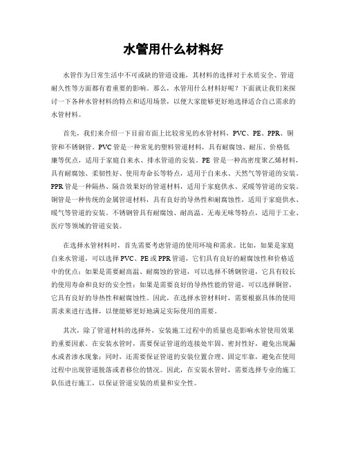 水管用什么材料好