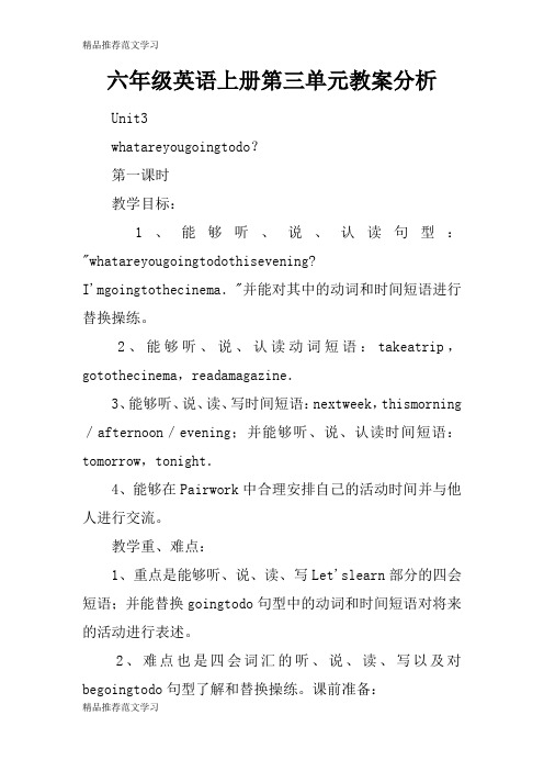 【学习实践】六年级英语上册第三单元教案分析