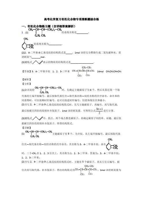 高考化学复习有机化合物专项推断题综合练