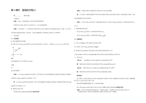 2021年高中苏教版数学必修二名师导学：第2章 第3课时 直线的方程(1) 