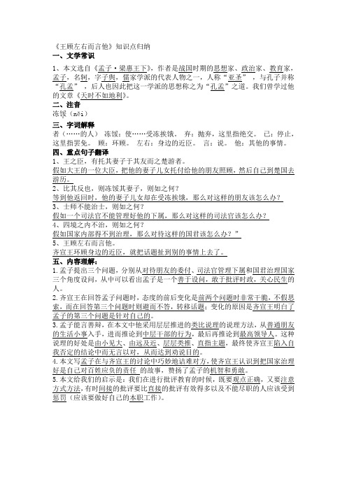 《王顾左右而言他》知识点归纳