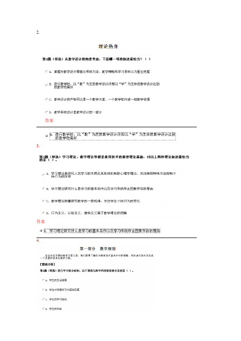 小学数学教师ntet考试练习题