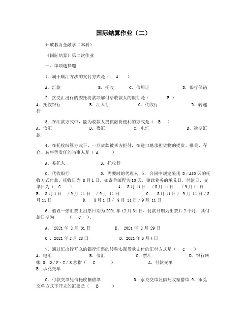 国际结算作业(二)