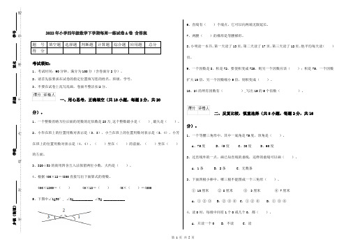 2022年小学四年级数学下学期每周一练试卷A卷 含答案