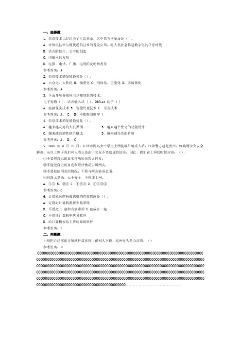 日新月异的信息技术(原始答案版)