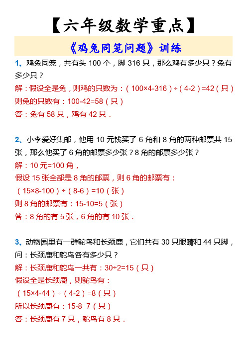 【六年级数学重点】 《鸡兔同笼问题》训练