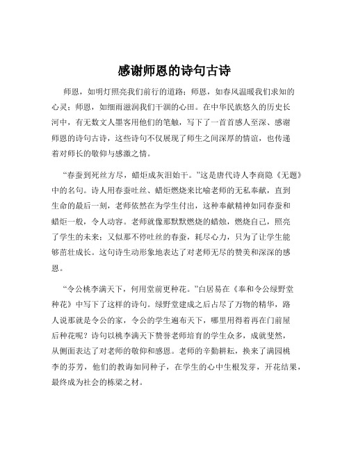 感谢师恩的诗句古诗