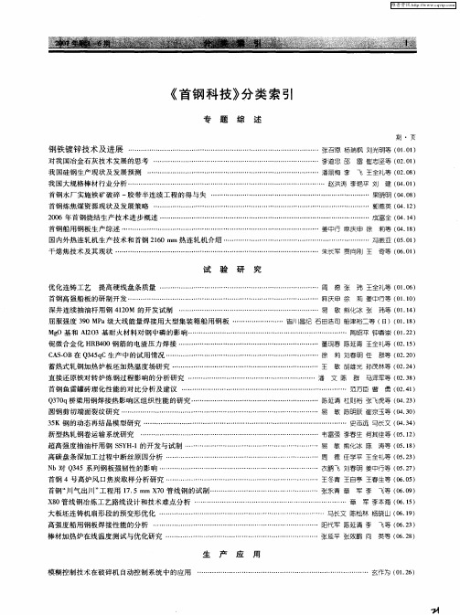 《首钢科技》分类索引