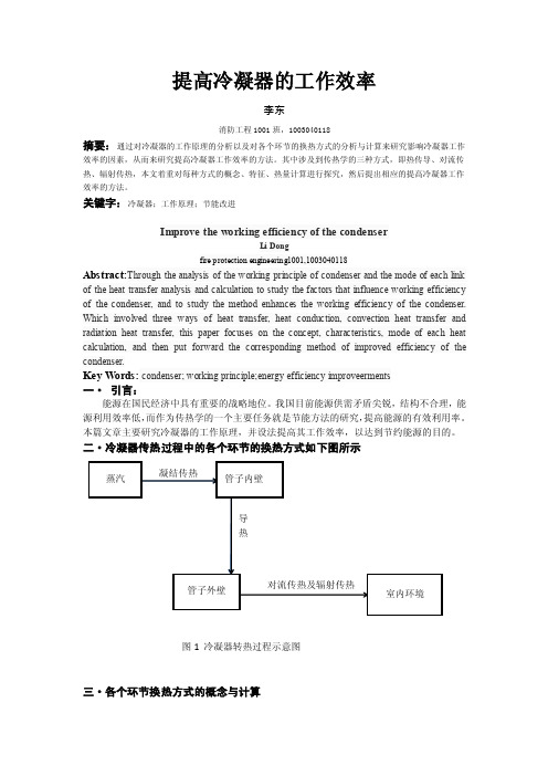 传热学论文——精选推荐