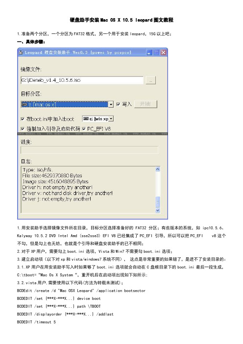 硬盘助手安装Mac OS X 10.5 leopard(图文教程)