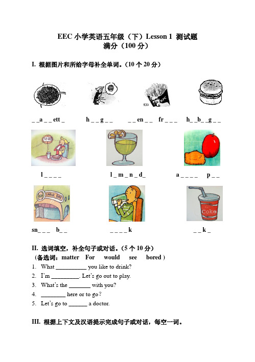 EEC小学英语五年级(下)Lesson 1测试题