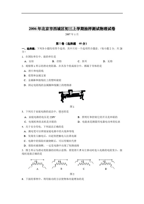 2006年北京市西城区初三上学期抽样测试物理试卷