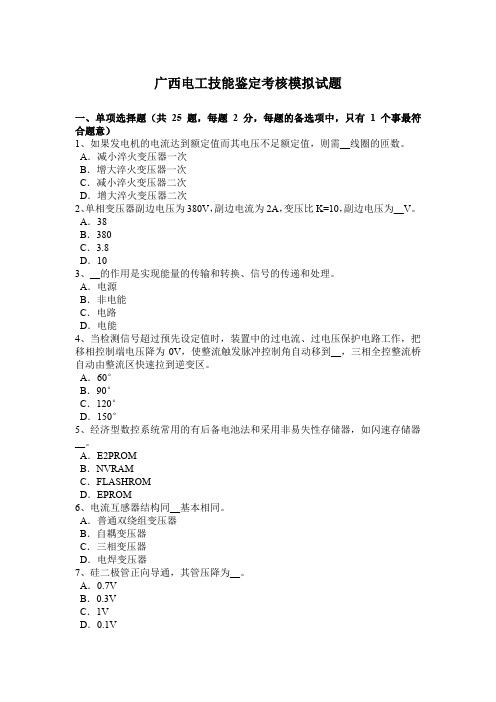 广西电工技能鉴定考核模拟试题