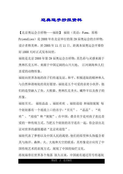 迎奥运手抄报资料.doc