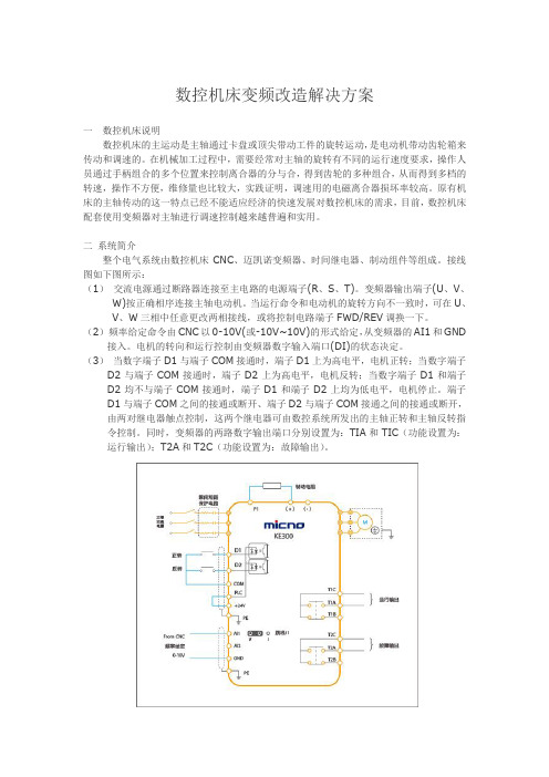 变频器在数控机床上的应用