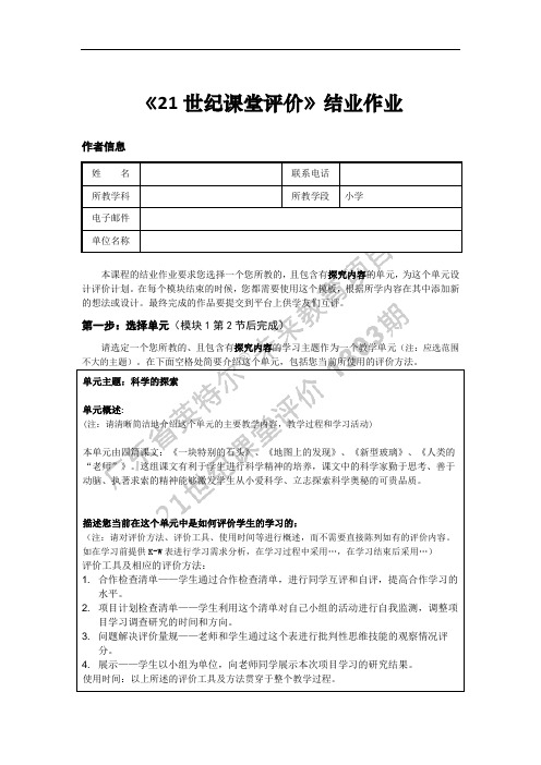 完整《21世纪课堂评价》结业作业