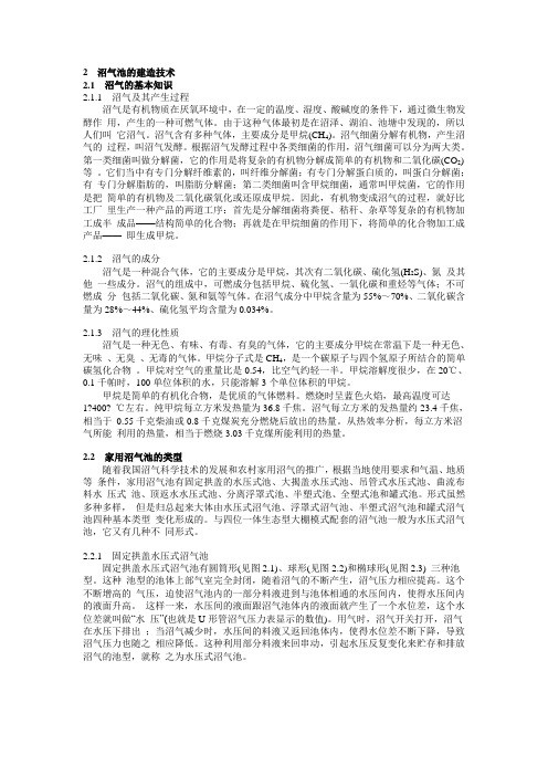 沼气池的构造原理(附设计图纸)