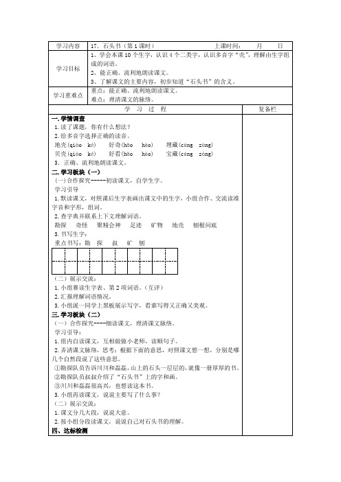 公开课导学案