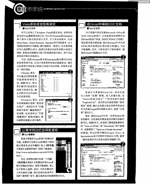 Vista添加语言包有讲究