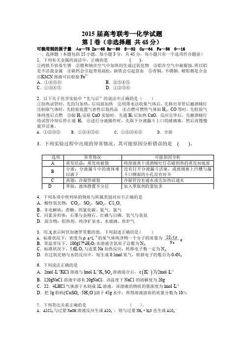 2015届高考联考一化学试题