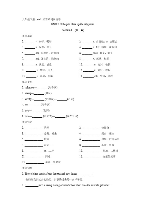 八年级下册Unit2 必背单词和短语