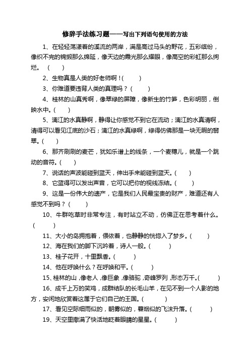 修辞手法练习题——写出下列语句使用的修辞方法