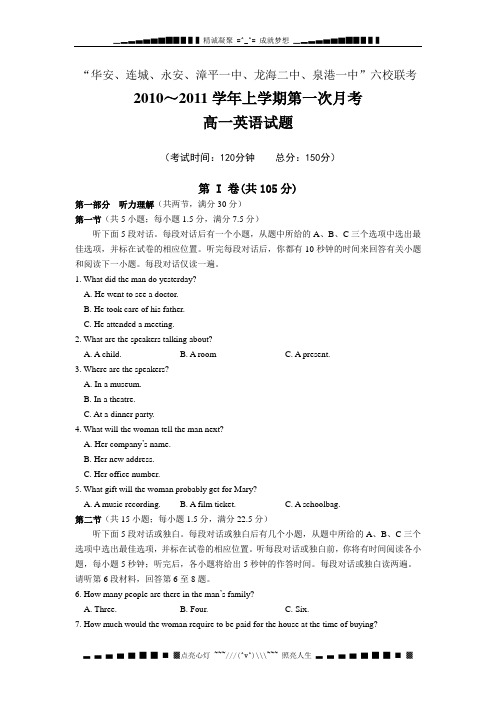 福建省四地六校联考10-11学年高一第一次月考 英语