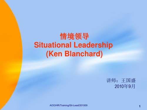 Situational Leadership 情境领导