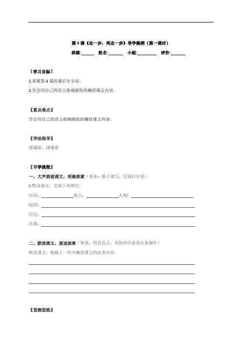 湖北省北大附中武汉为明实验学校七年级语文上册4走一