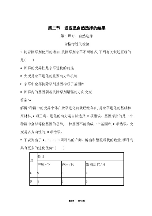 浙科版高中生物学必修2课后习题 第五章 生物的进化 第二节 第1课时 自然选择