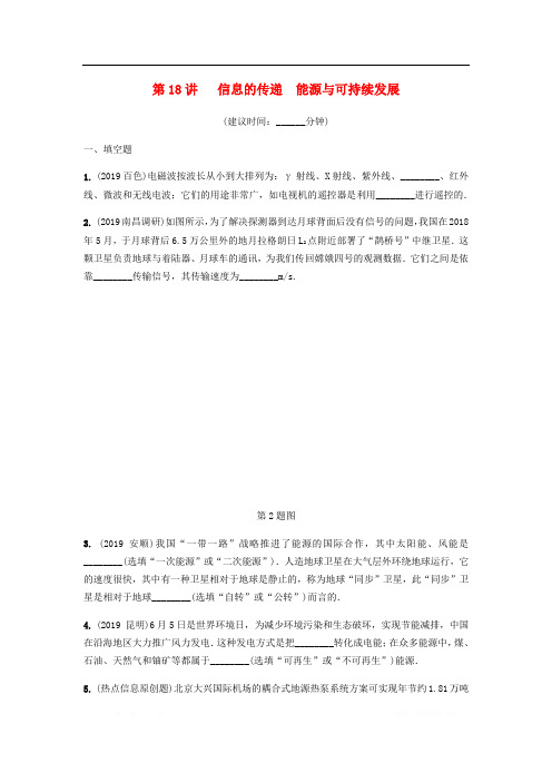 江西省2020年中考物理基醇点一遍过第18讲信息的传递能源与可持续发展分层精炼2