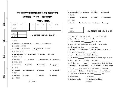 2013-2014学年上学期期末考试高二英语试题及答案