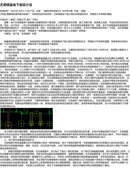 无梁楼盖地下室设计浅