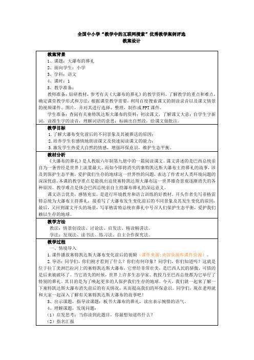 《大瀑布的葬礼》阅读教学设计