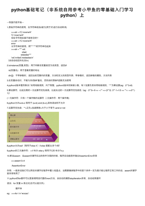 python基础笔记（非系统自用参考小甲鱼的零基础入门学习python）上