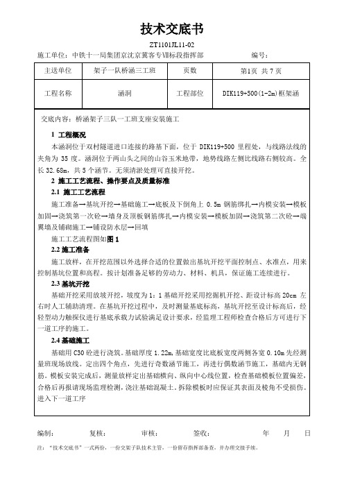 涵洞施工技术交底