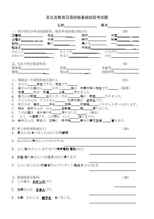 标准日本语初级基础班段考试题