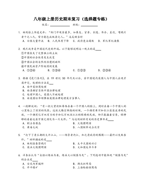 八年级上册历史选择题