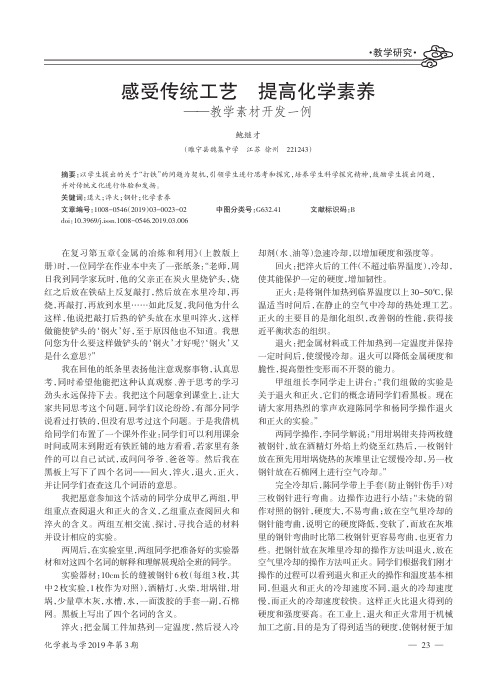 感受传统工艺提高化学素养教学素材开发一例