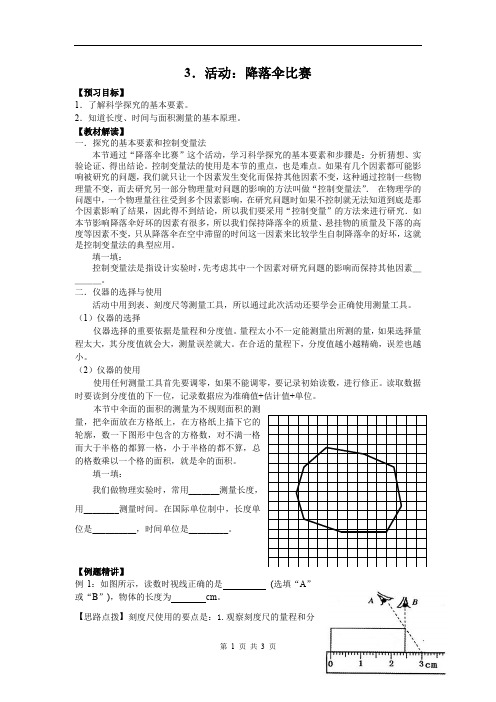 【学案】1.3活动：降落伞比赛 学案 (教科版八年级上册)