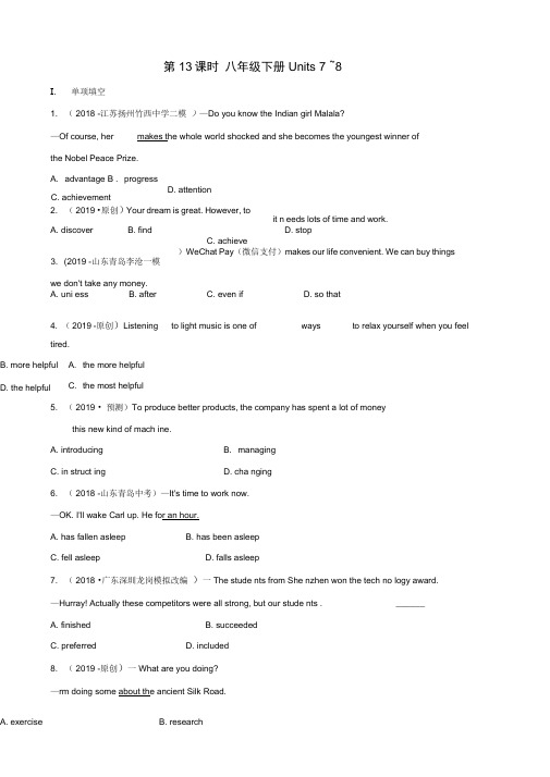 安徽省2019年中考英语总复习教材考点精讲第13课时八下Units7-8练习