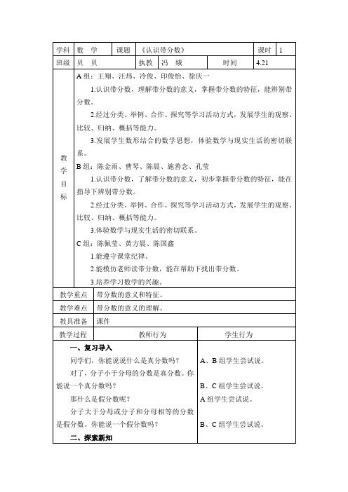 第九周 数学 认识带分数