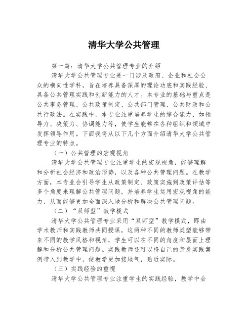 清华大学公共管理3篇