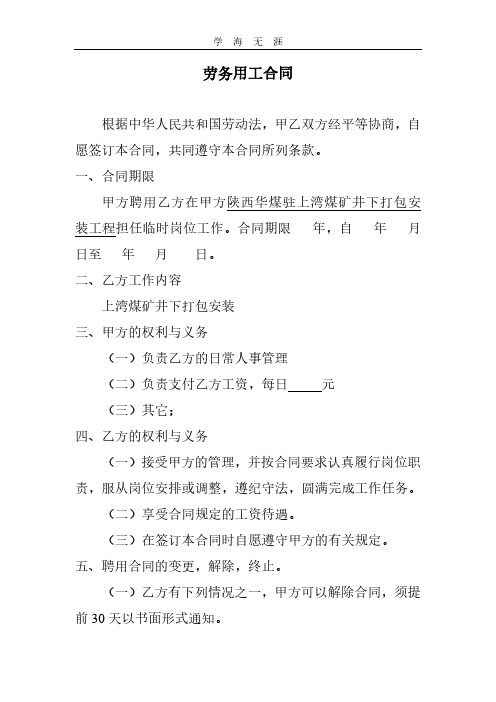 工程劳务用工合同样本.pdf