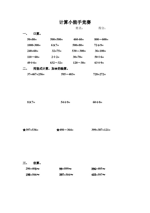 二年级下册计算小能手竞赛